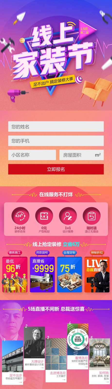 第2届线上家装节长图-采灵感-https://www.cailinggan.com/