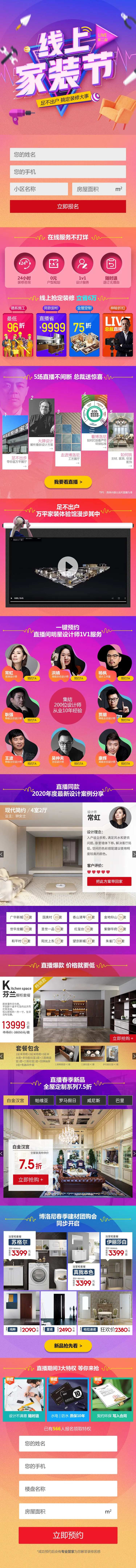 第2届线上家装节长图-采灵感-cailinggan.com