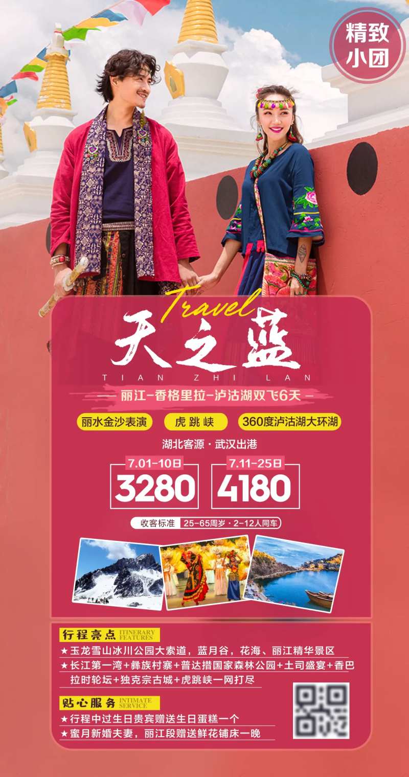 云南丽江旅游海报-采灵感-cailinggan.com