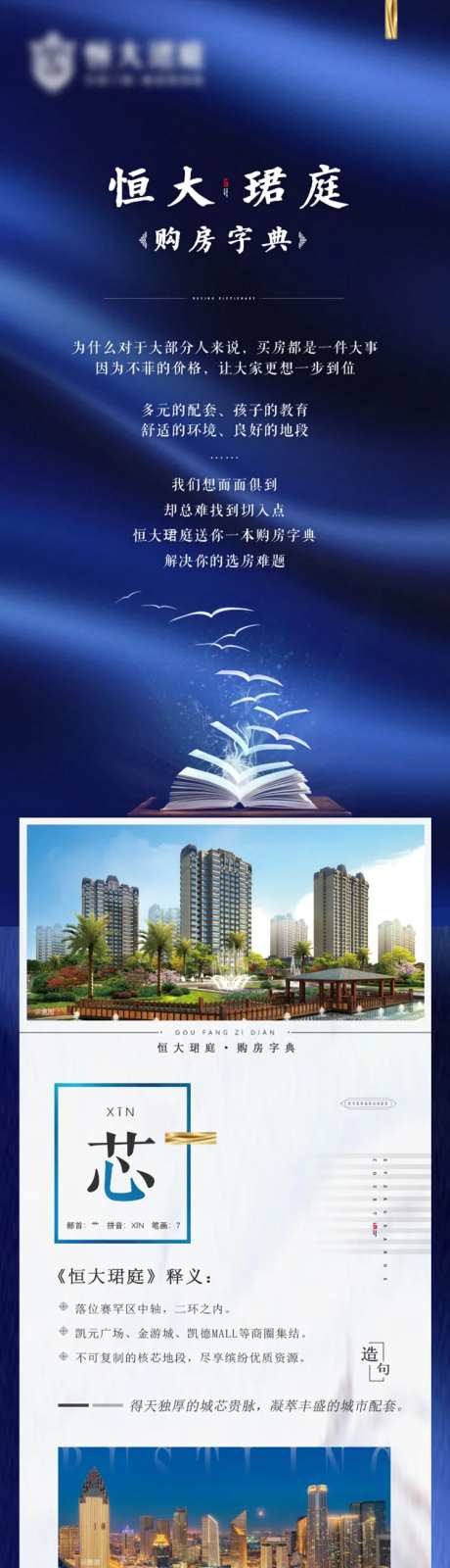 地产置业渠道购房宝典转发长图-采灵感-https://www.cailinggan.com/