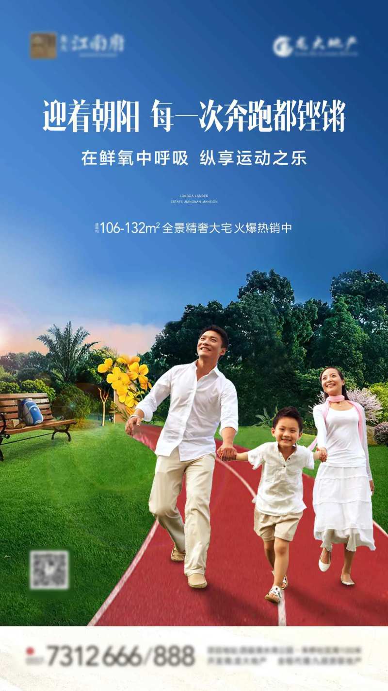 地产鲜氧海报-采灵感-cailinggan.com