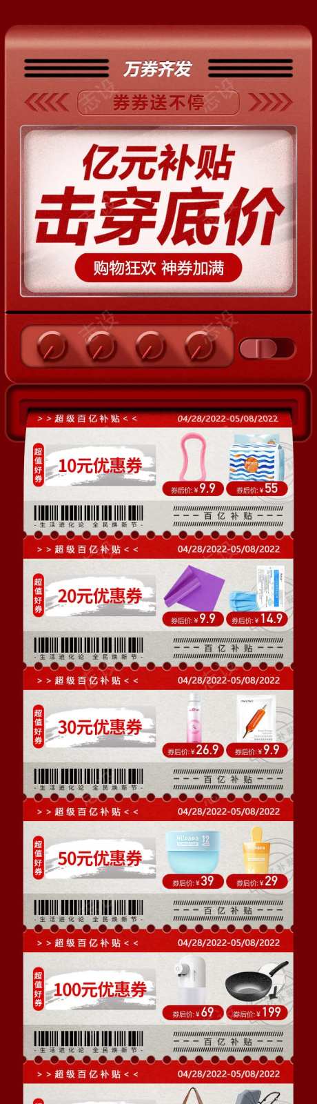 百亿补贴长图海报-采灵感-https://www.cailinggan.com/
