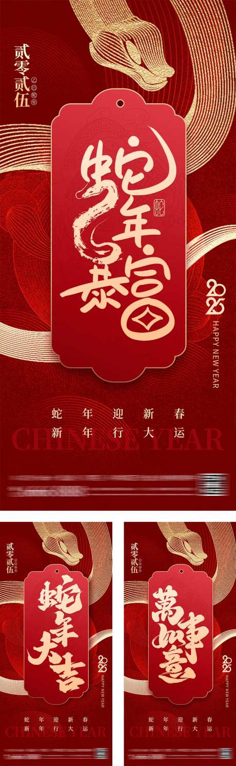 蛇年幸运签系列海报-采灵感-https://www.cailinggan.com/
