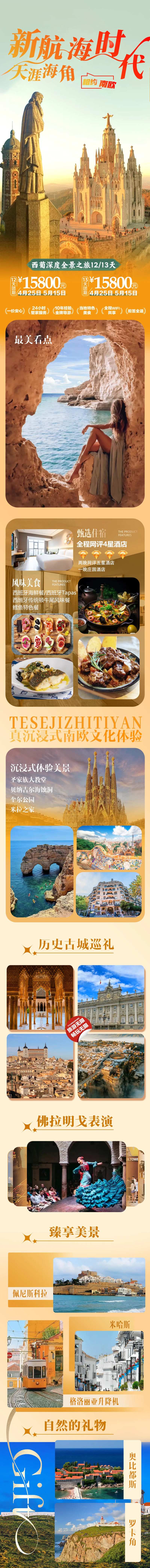 西班牙葡萄牙旅游海报 -采灵感-cailinggan.com