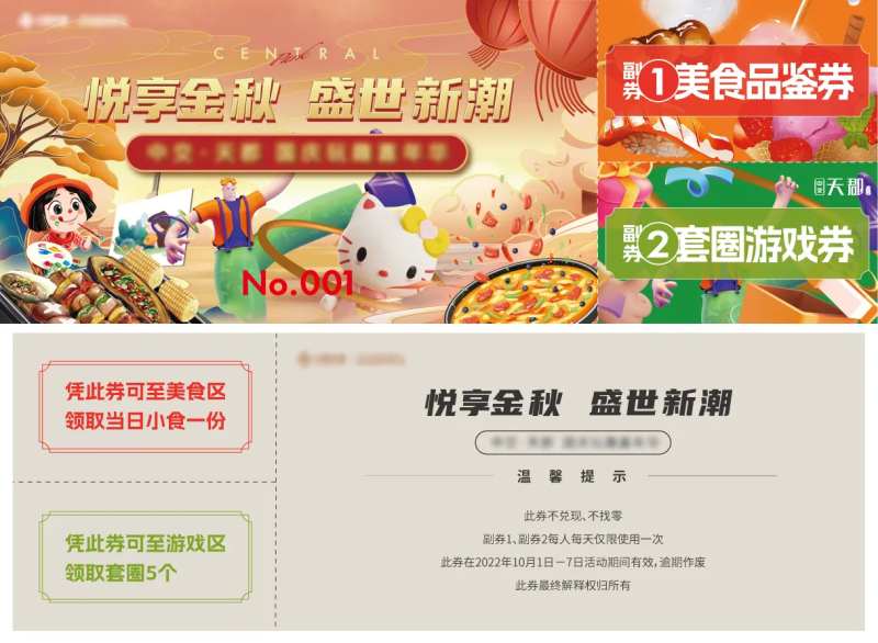 活动入场券-采灵感-cailinggan.com