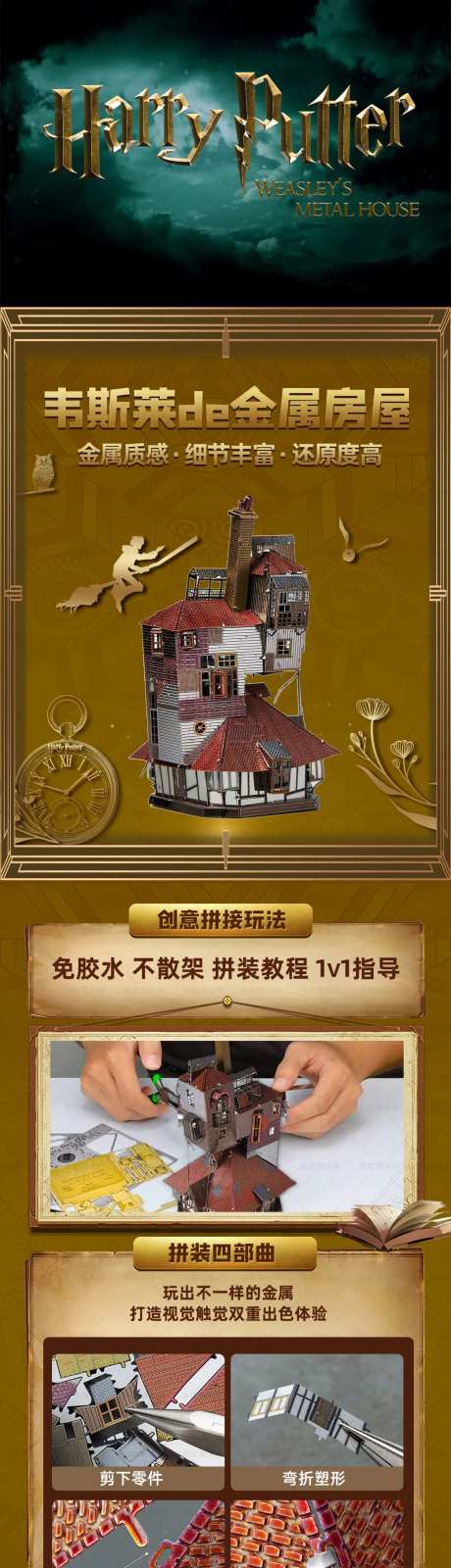 哈利波特魔法世界详情页-采灵感-https://www.cailinggan.com/
