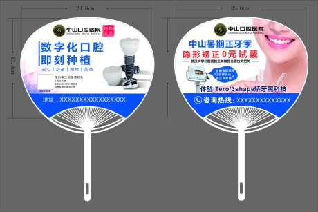 口腔扇子-采灵感-https://www.cailinggan.com/