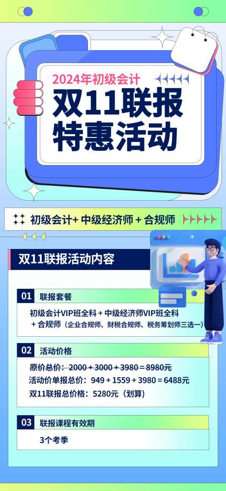 双十一课程联报特惠活动-采灵感-https://www.cailinggan.com/