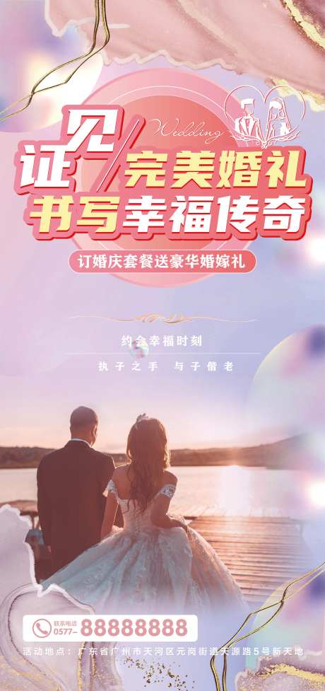婚庆主题海报-采灵感-https://www.cailinggan.com/