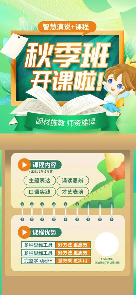 小学秋学期开学-采灵感-https://www.cailinggan.com/