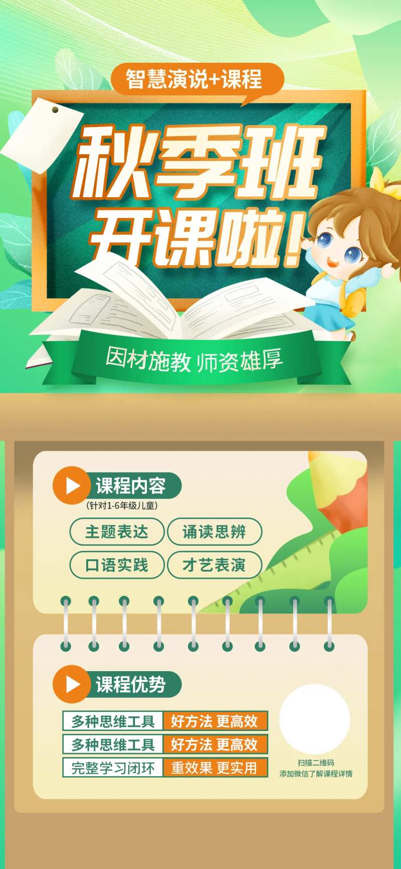 小学秋学期开学-采灵感-cailinggan.com