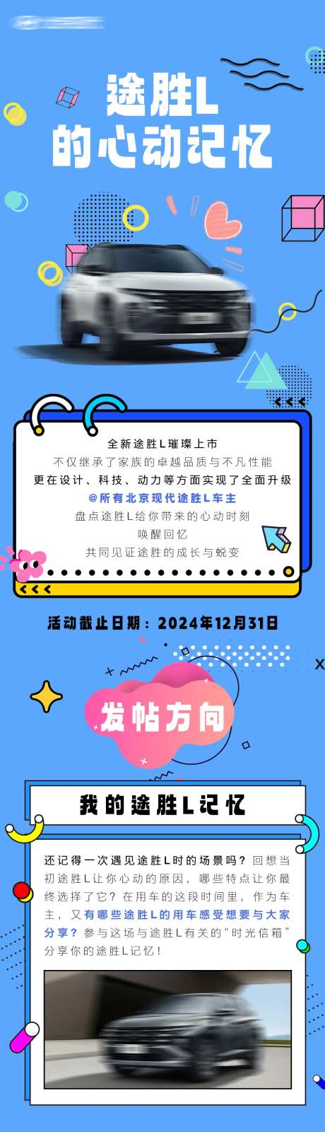 新车上市话题活动长图-采灵感-https://www.cailinggan.com/