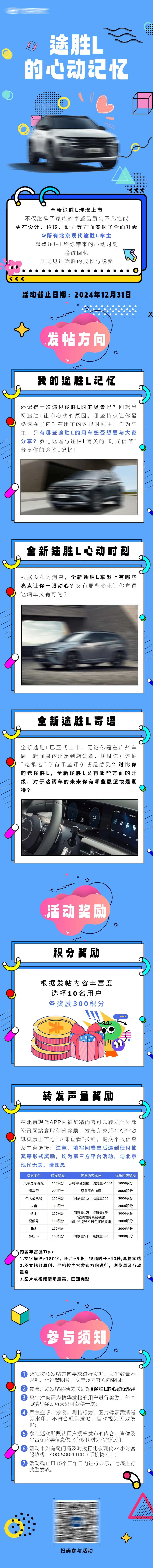 新车上市话题活动长图-采灵感-cailinggan.com