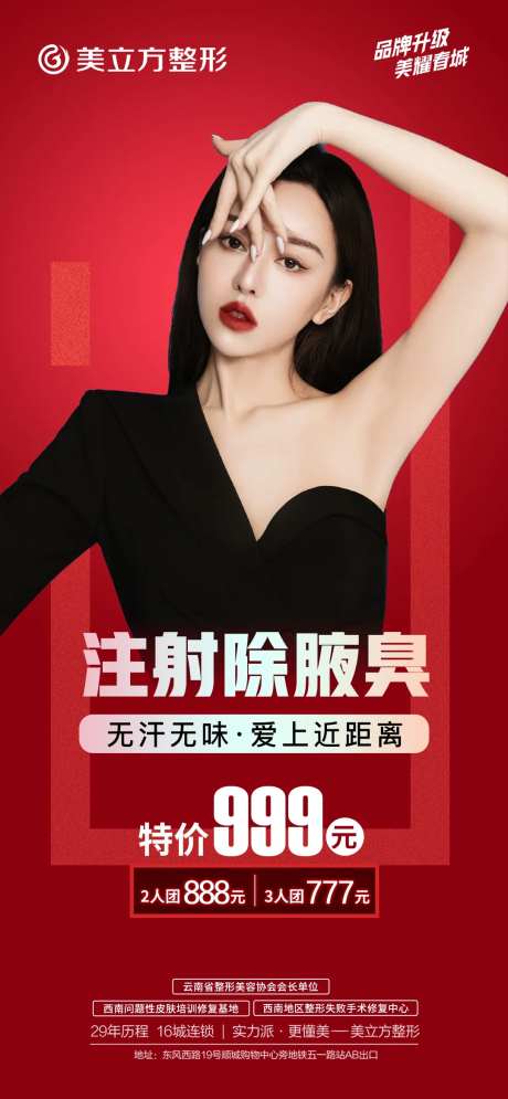 注射除腋臭海报-采灵感-https://www.cailinggan.com/