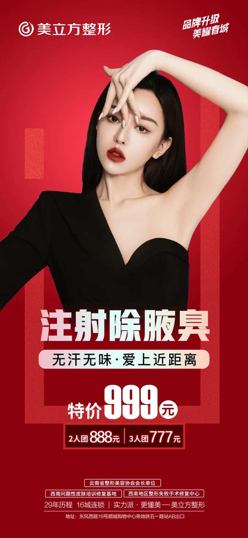 注射除腋臭海报-采灵感-cailinggan.com