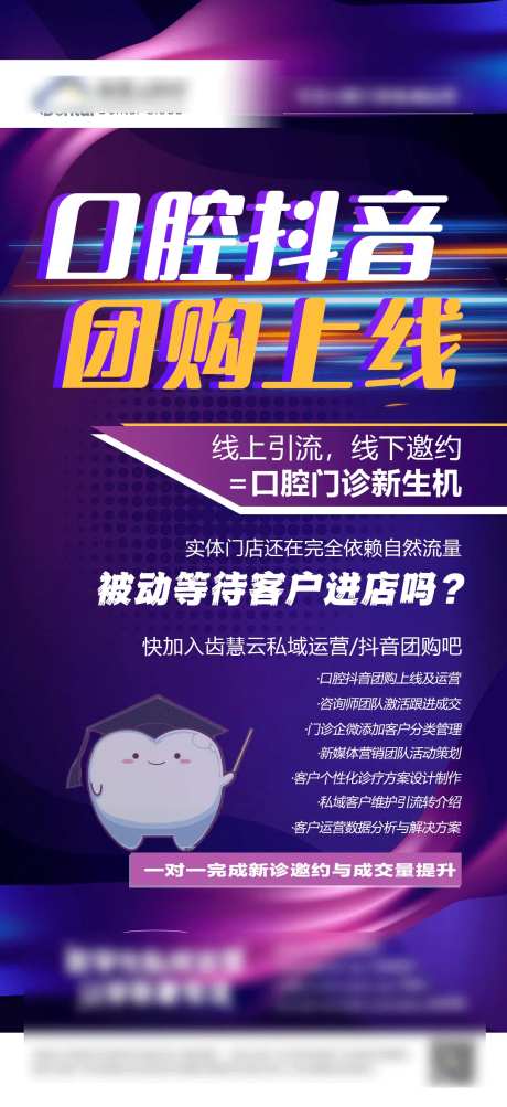 口腔门诊抖音团购海报-采灵感-https://www.cailinggan.com/