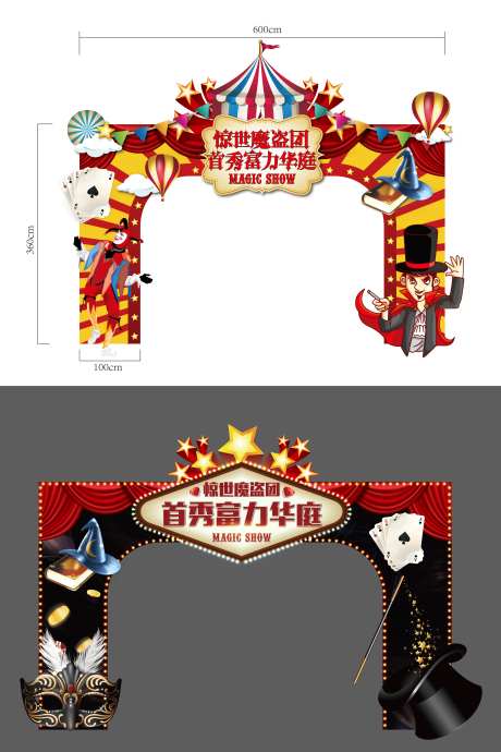 房地产大型魔术秀异形门头-采灵感-https://www.cailinggan.com/