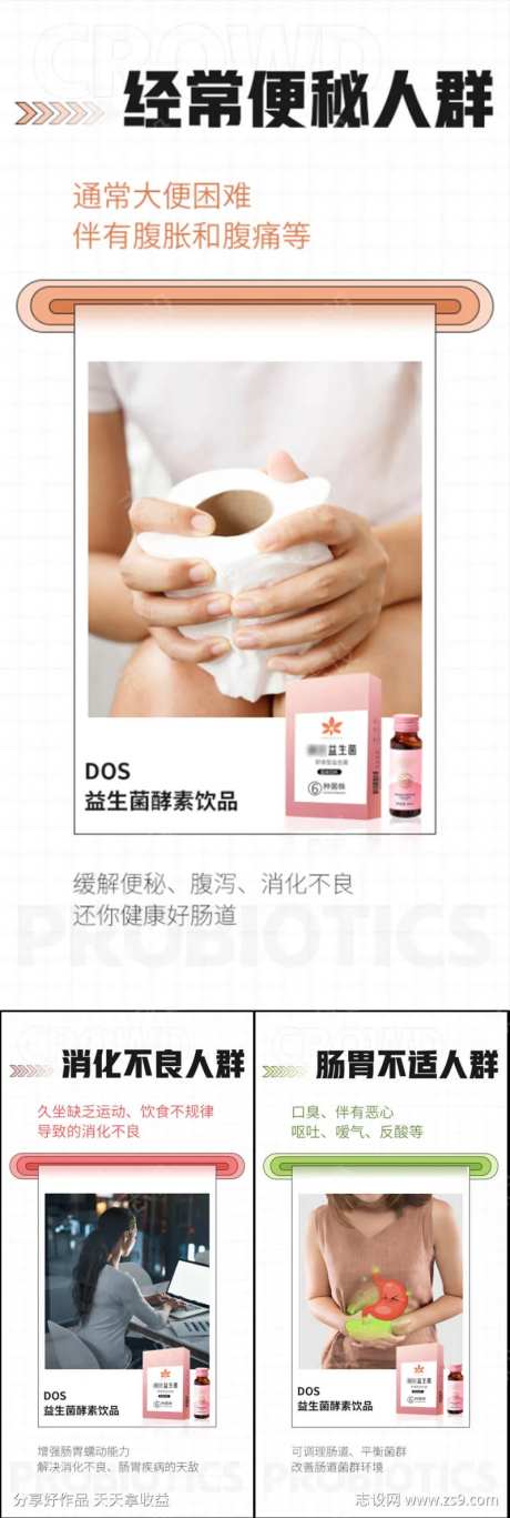 益生菌酵素减肥瘦身便秘宿便圈图海报-采灵感-https://www.cailinggan.com/