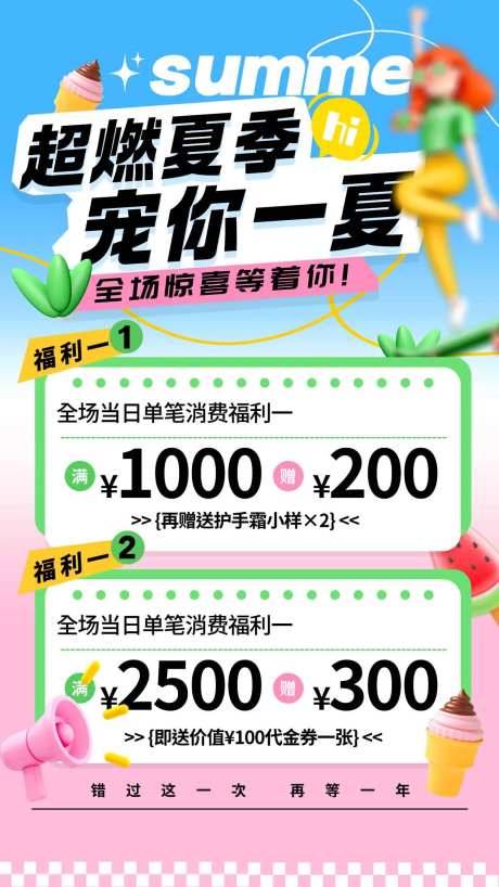 商场活动促销海报-采灵感-https://www.cailinggan.com/