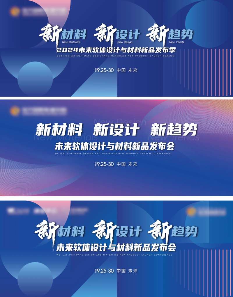 软体设计与材料新品发布会主背景-采灵感-cailinggan.com