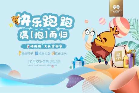 快乐抱抱地产周末活动-采灵感-https://www.cailinggan.com/