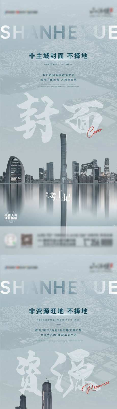 地产择地价值点系列海报-采灵感-https://www.cailinggan.com/