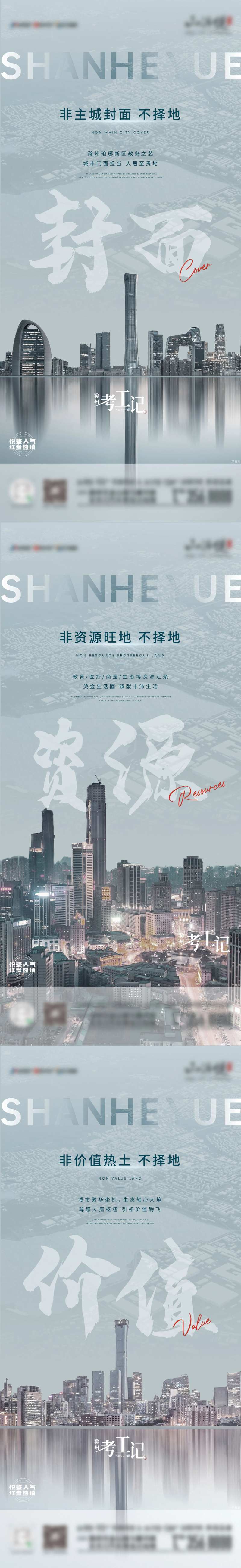 地产择地价值点系列海报-采灵感-cailinggan.com