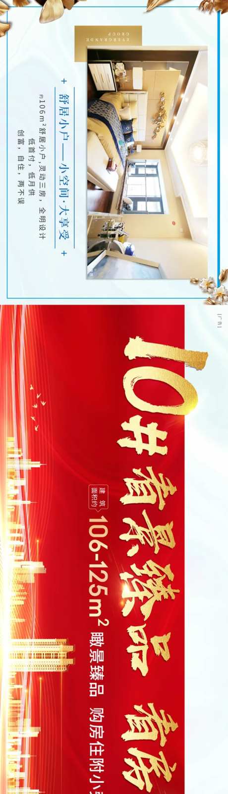 地产预约开盘热销长图海报-采灵感-https://www.cailinggan.com/