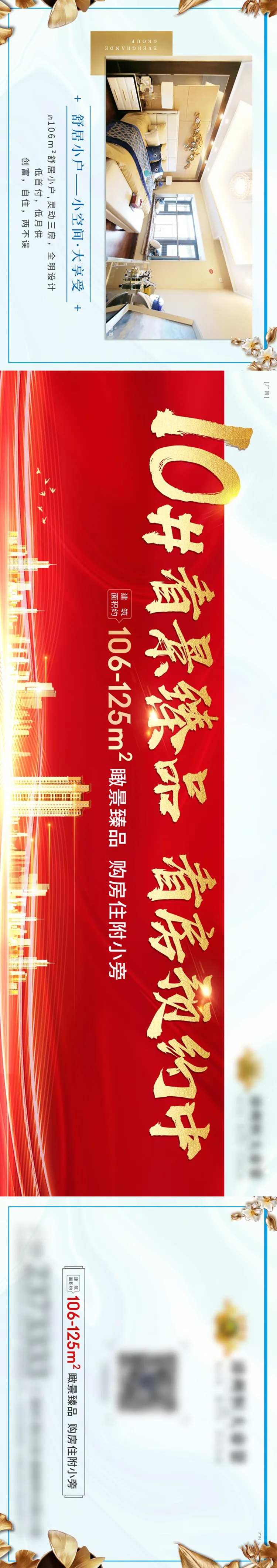 地产预约开盘热销长图海报-采灵感-cailinggan.com
