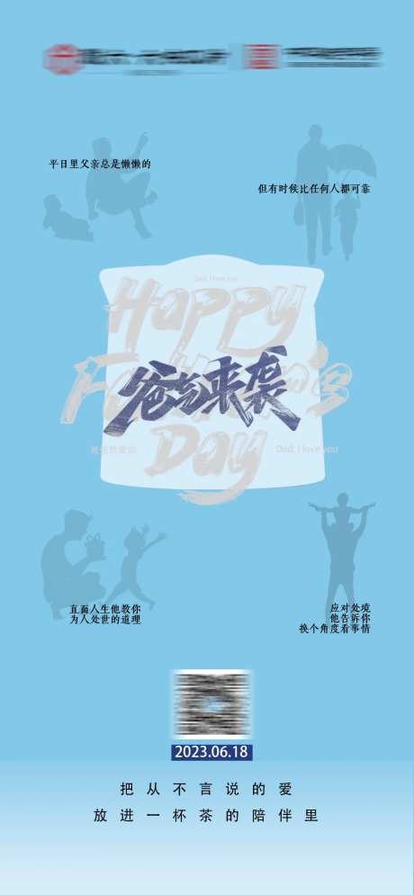 茶品牌父亲节海报-采灵感-https://www.cailinggan.com/