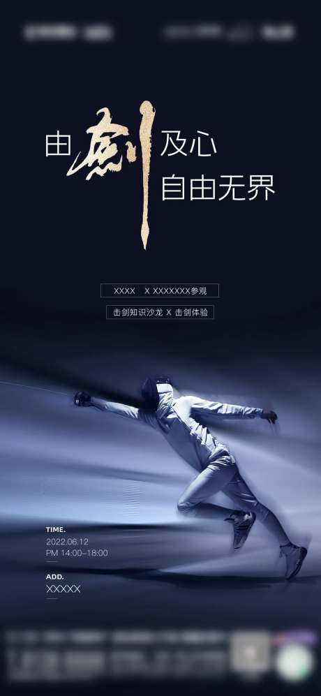 击剑体验和击剑知识沙龙-采灵感-https://www.cailinggan.com/