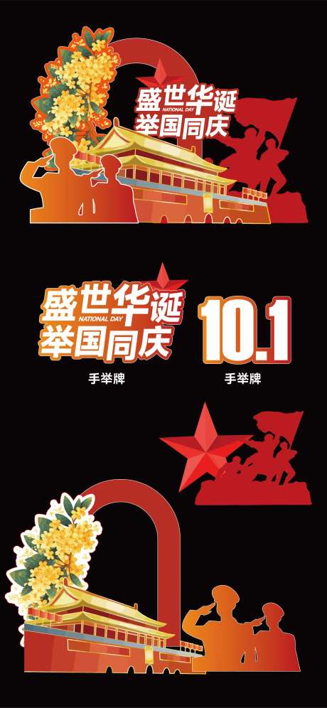 国庆节美陈活动商超装置-采灵感-https://www.cailinggan.com/