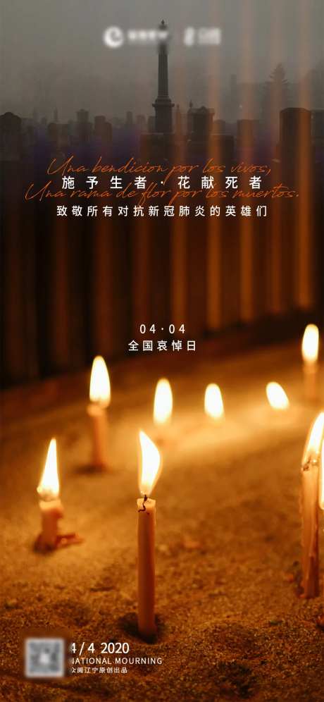 国家哀悼日海报-采灵感-https://www.cailinggan.com/