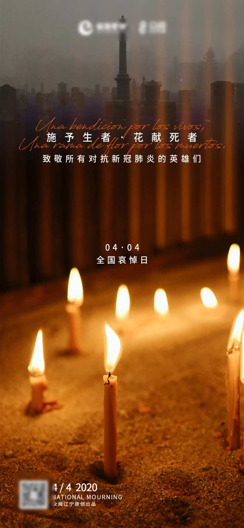 国家哀悼日海报-采灵感-cailinggan.com