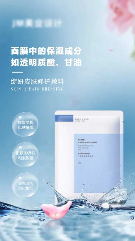 面膜活动海报-采灵感-https://www.cailinggan.com/