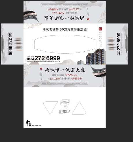 房地产抽纸盒-采灵感-https://www.cailinggan.com/