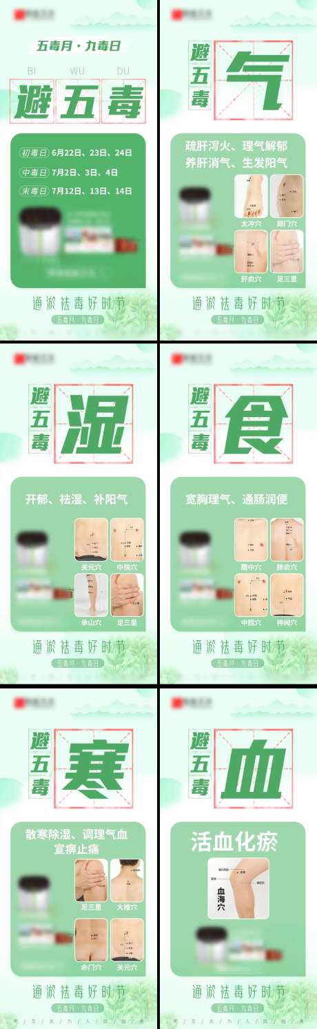 九毒日避五毒艾灸海报-采灵感-https://www.cailinggan.com/