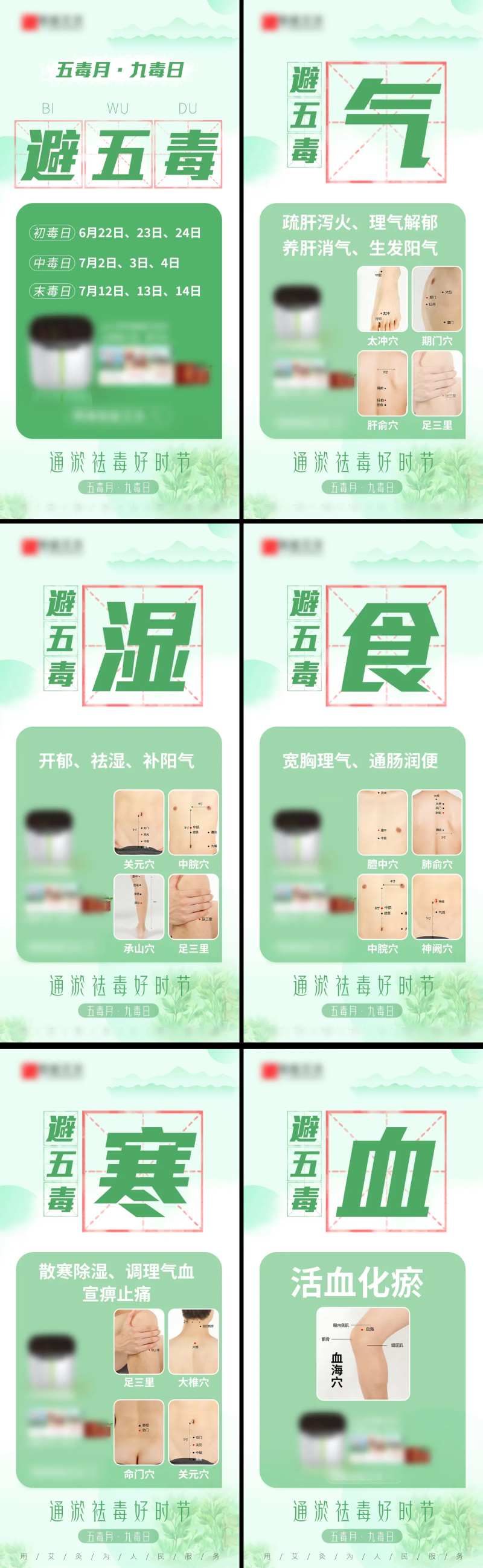 九毒日避五毒艾灸海报-采灵感-cailinggan.com