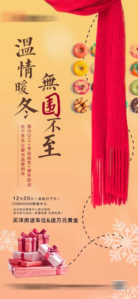 地产暖场活动单稿 围巾亲子DIY-采灵感-https://www.cailinggan.com/