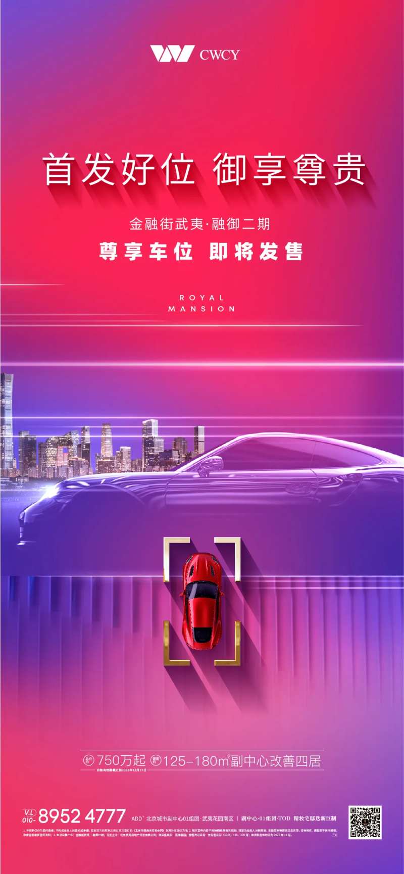 房地产炫彩车位海报-采灵感-cailinggan.com