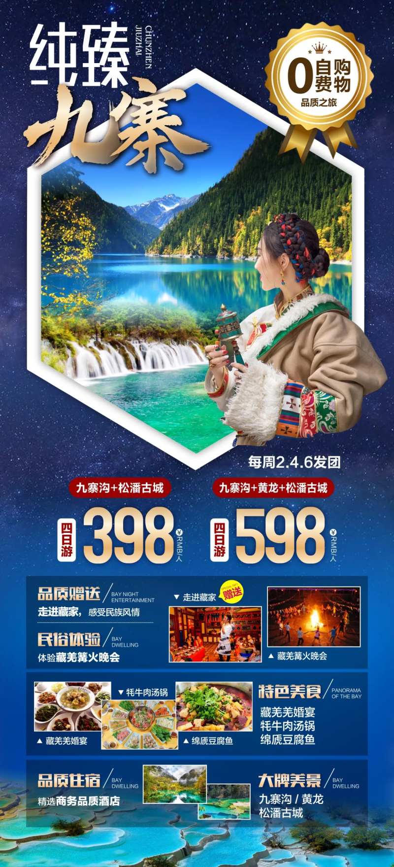 四川川西九寨旅游海报 -采灵感-cailinggan.com