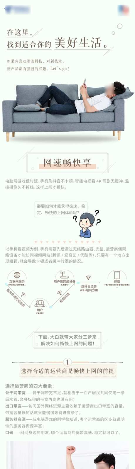 智慧家庭宽带配件促销长图-采灵感-https://www.cailinggan.com/