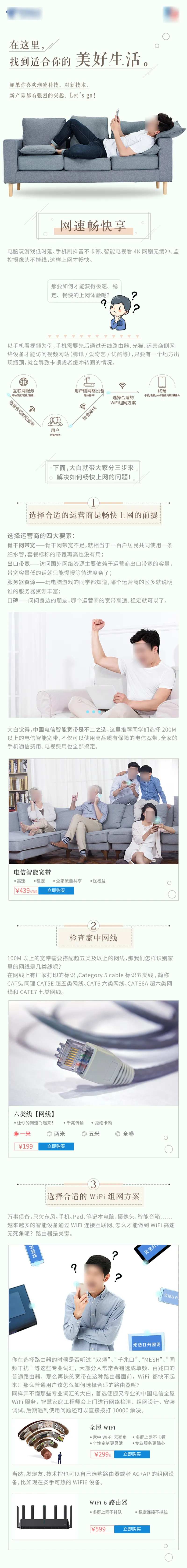 智慧家庭宽带配件促销长图-采灵感-cailinggan.com