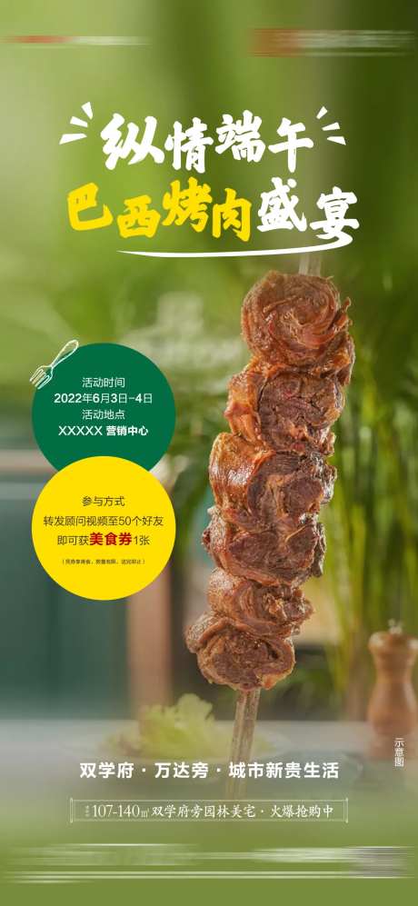 巴西烤肉活动海报-采灵感-https://www.cailinggan.com/