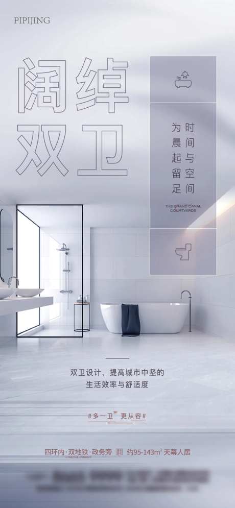 地产双卫海报-采灵感-https://www.cailinggan.com/