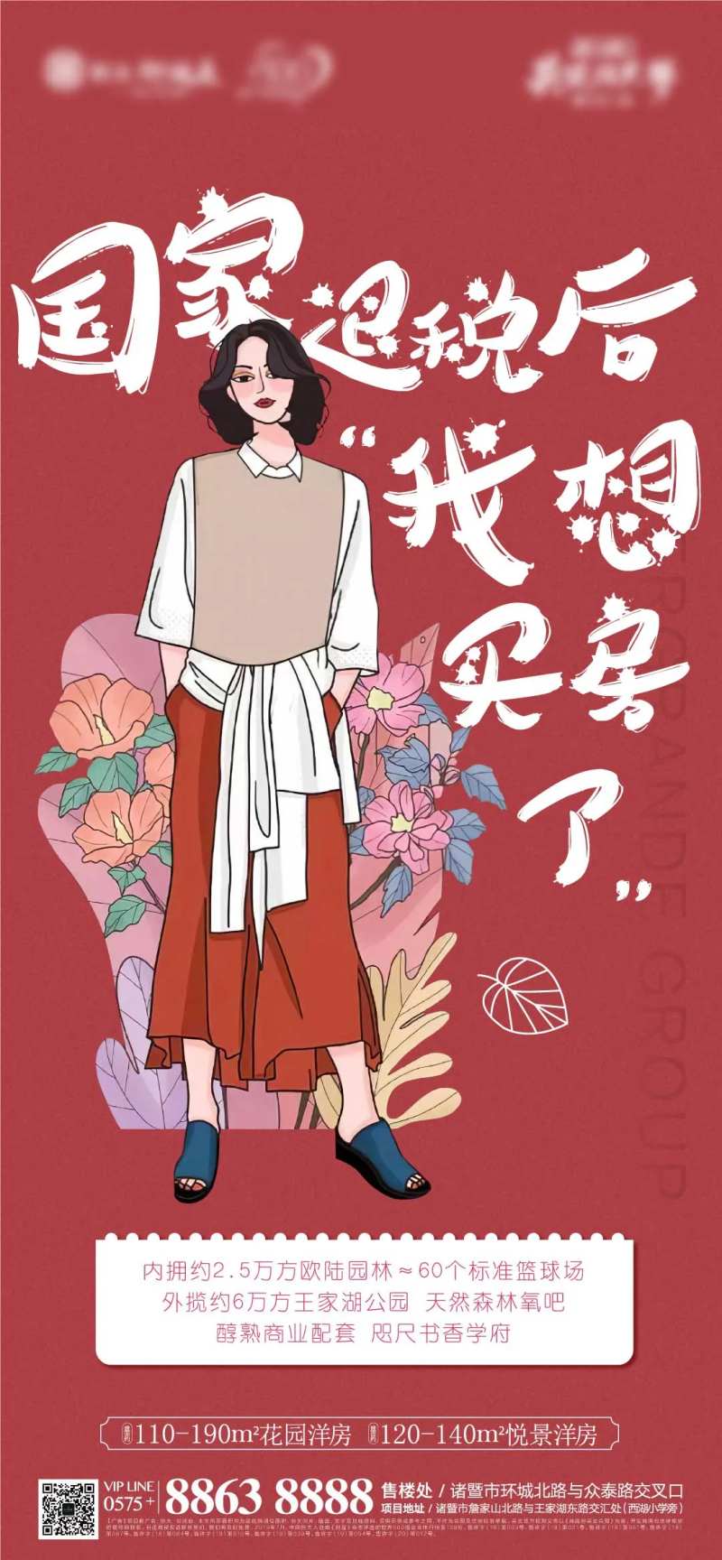 地产插画风退税海报-采灵感-cailinggan.com