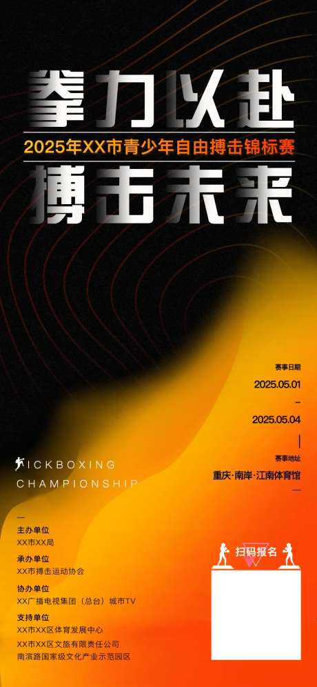 搏击赛事宣传海报-采灵感-https://www.cailinggan.com/