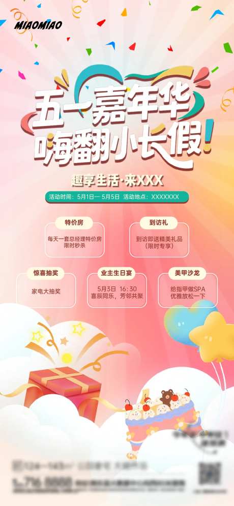 地产五一嘉年华海报-采灵感-https://www.cailinggan.com/