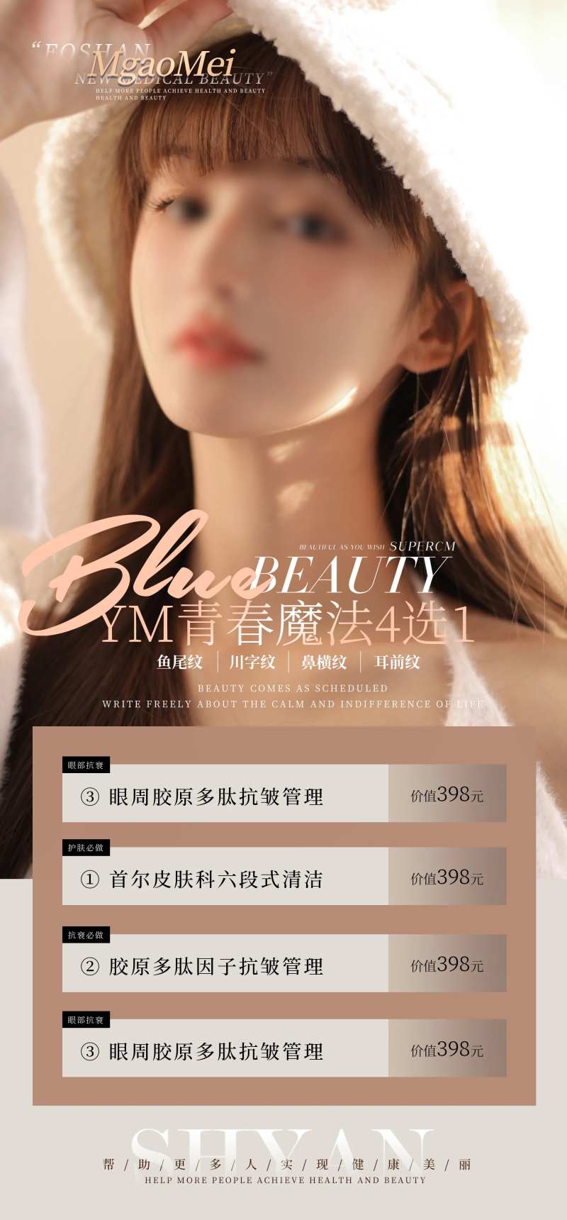 医疗美容套餐海报-采灵感-cailinggan.com