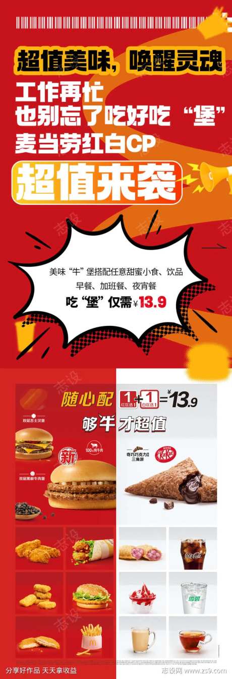 地产商业商场C4D美食麦当劳长图海报-采灵感-https://www.cailinggan.com/